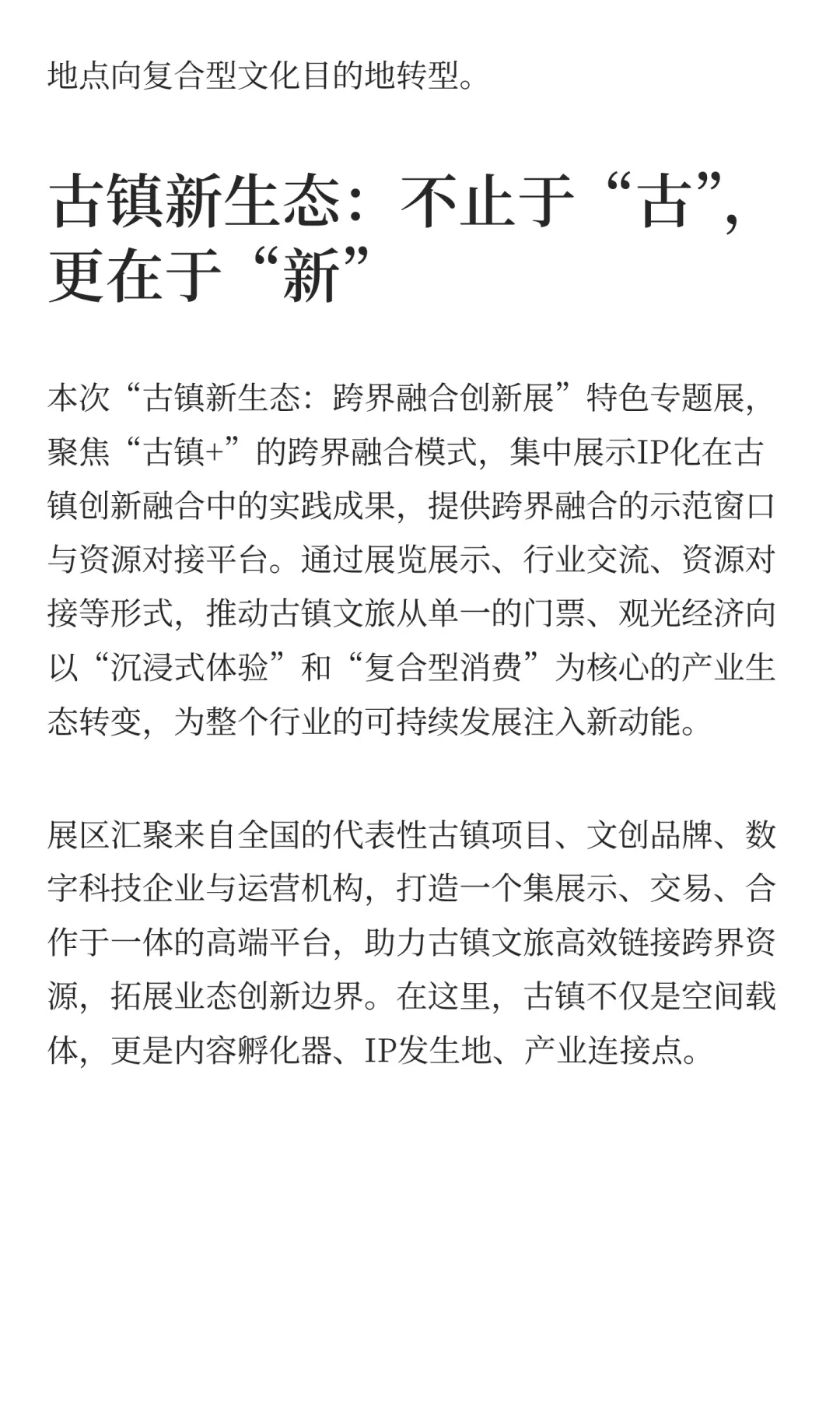 长三角文博会首设“古镇+”跨界融合展