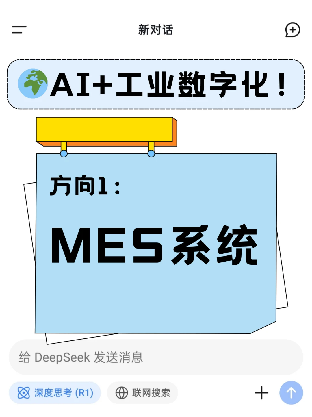 AI×MES系统：工业数字化的