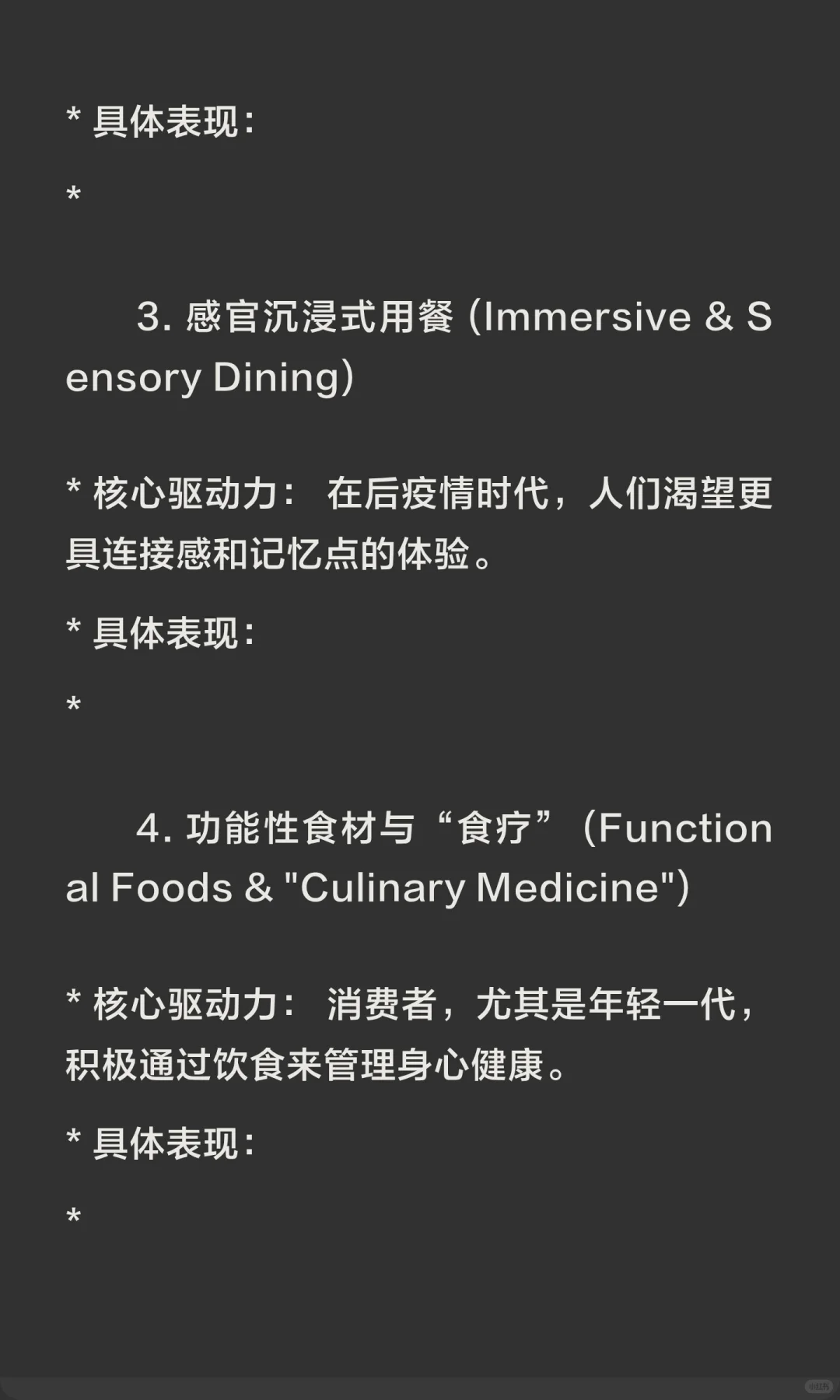 2025年餐饮趋势 forecast：回归本质与科技