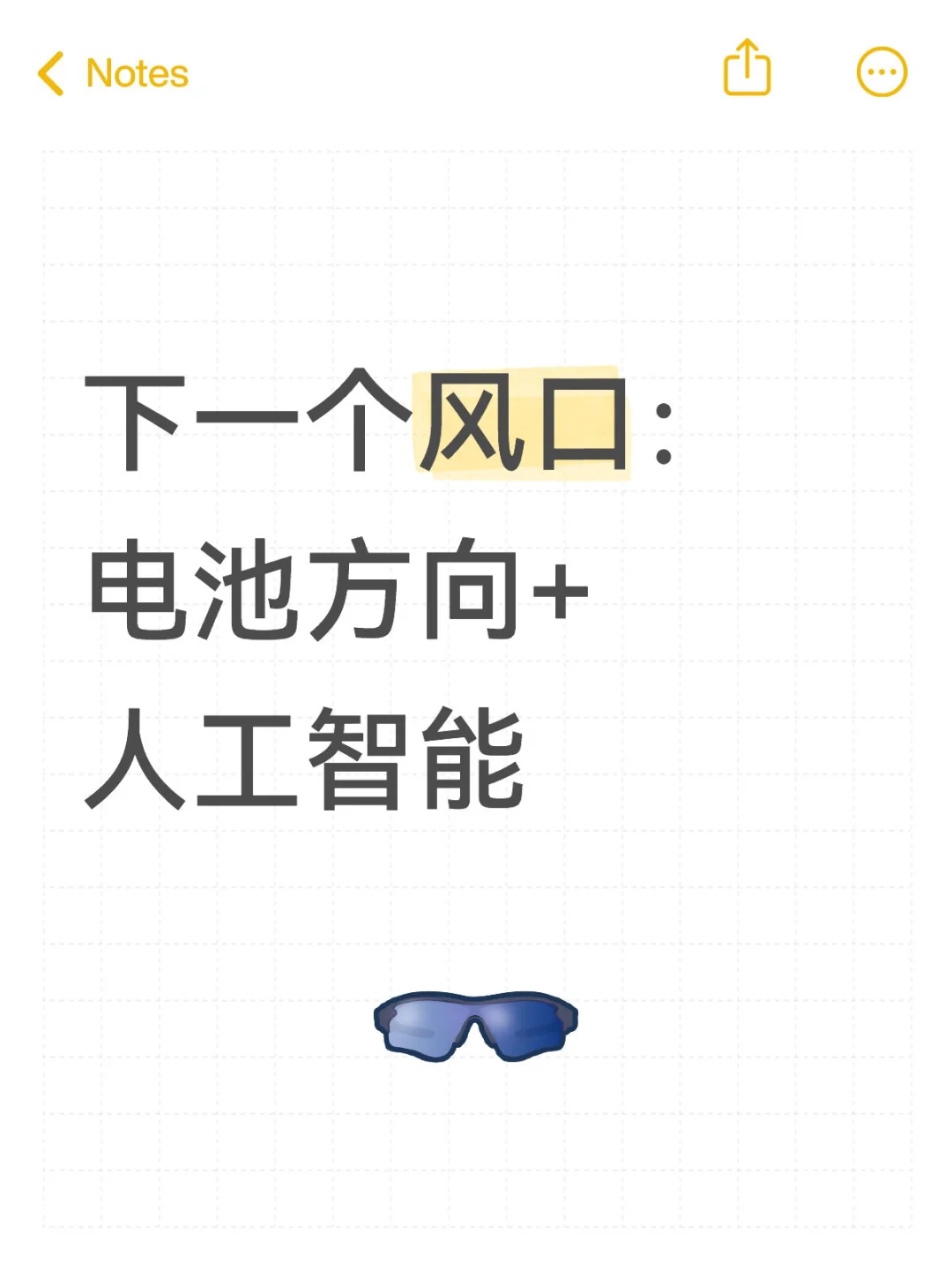 下一个风口： 电池方向+人工智能