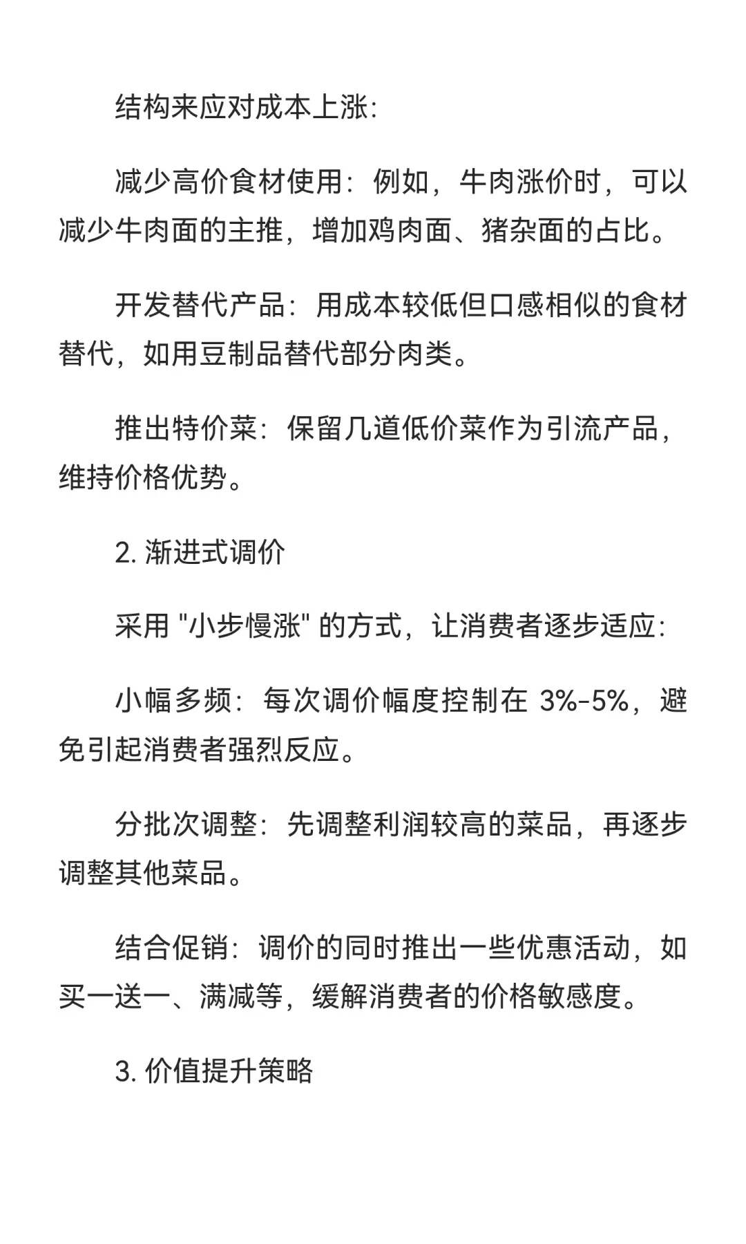2025 年一线城市餐饮行业发展报告【上篇】