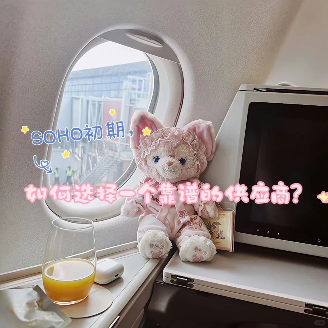 外贸SOHO初期如何找靠谱的供应商？