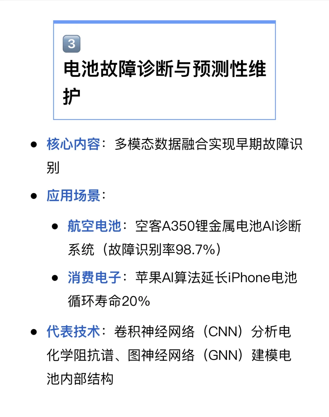 下一个风口： 电池方向+人工智能