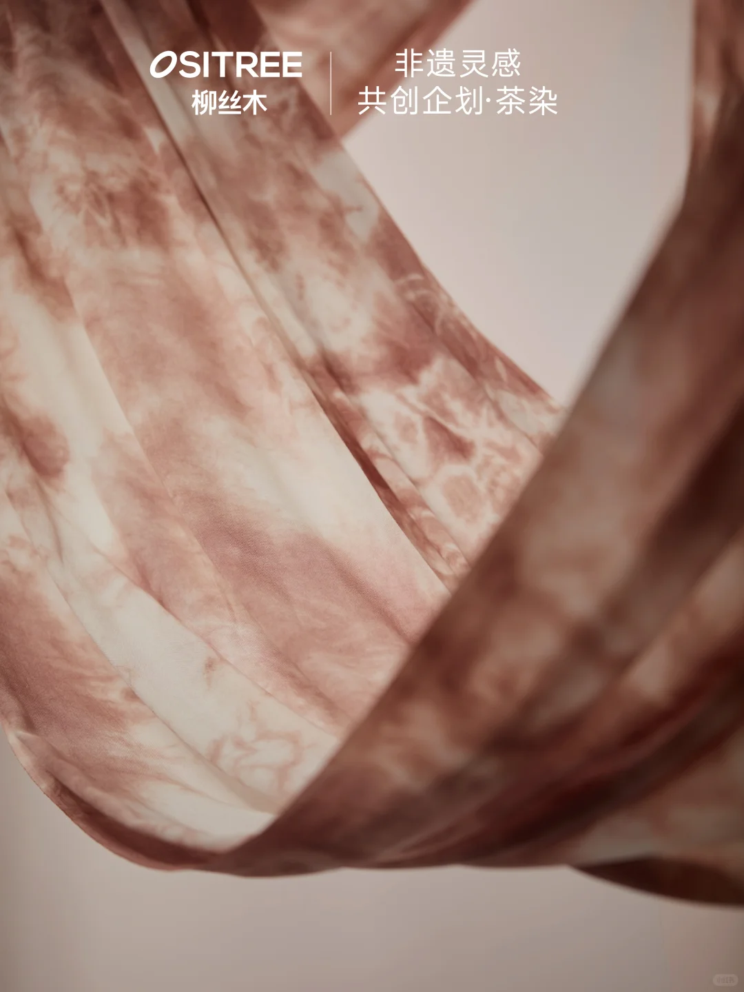 非遗限定 | 让茶染之美走进日常