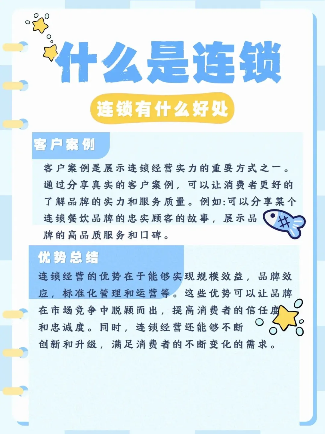 什么是连锁？为什么要做招商加盟？