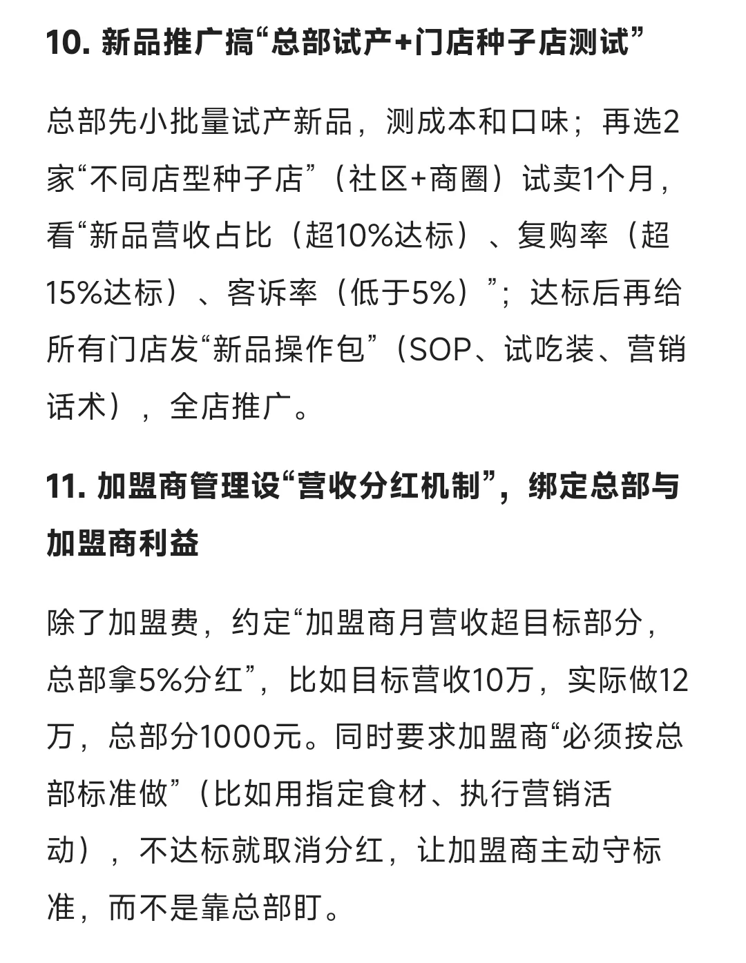 餐饮连锁发展20条实战干货，餐饮人必看❗️