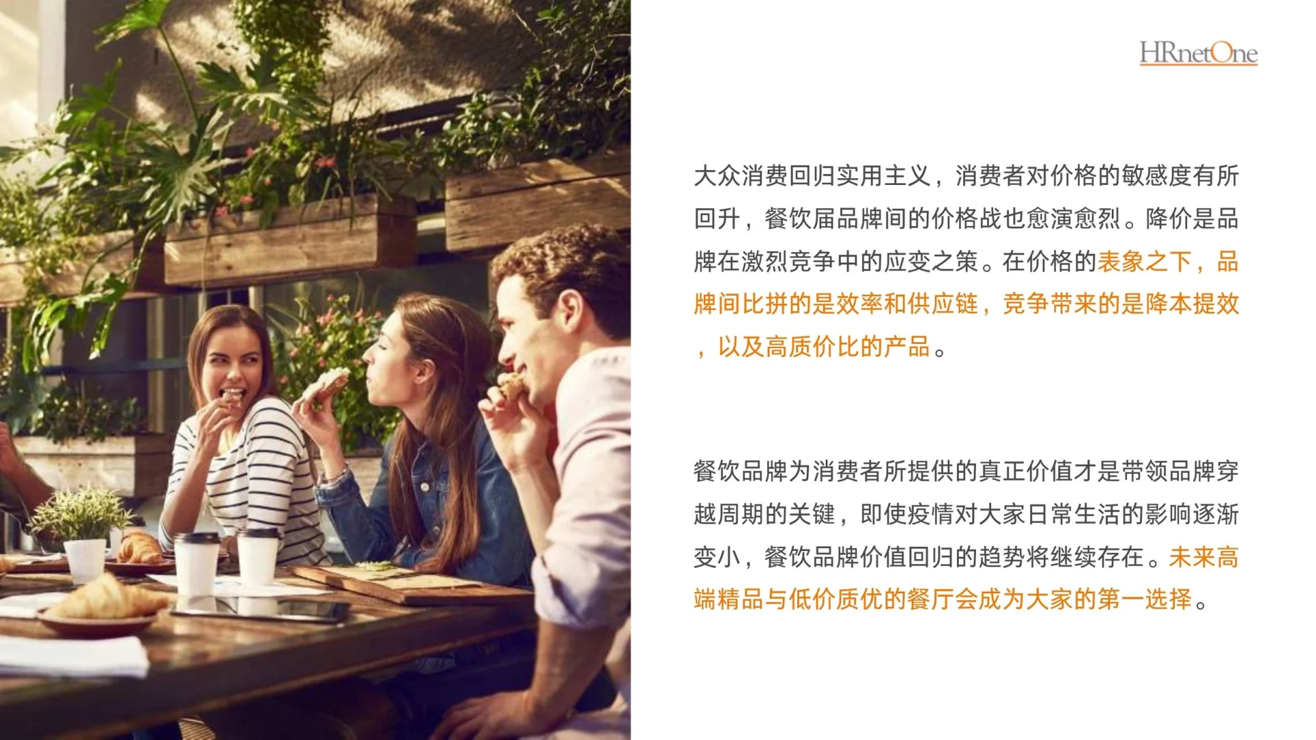 2024年餐饮消费趋势大揭秘