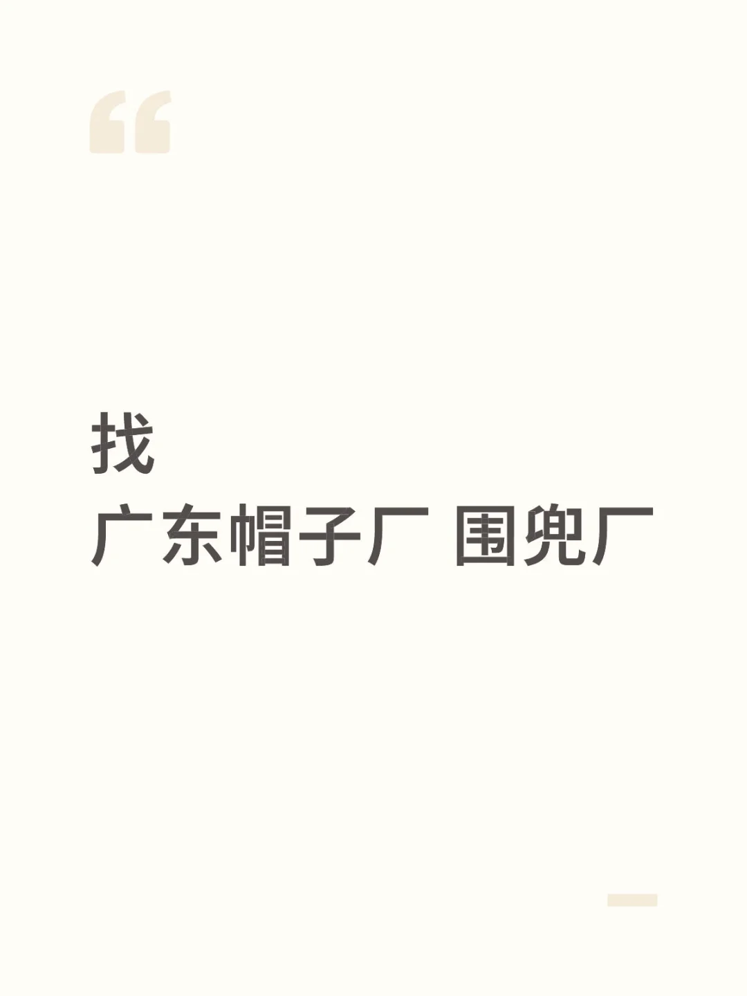 寻找工厂！