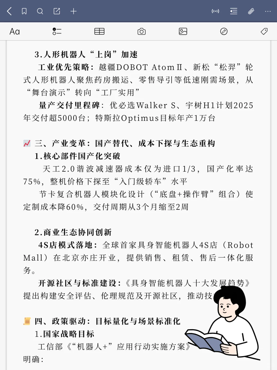 工业机器人核心发展趋势是什么