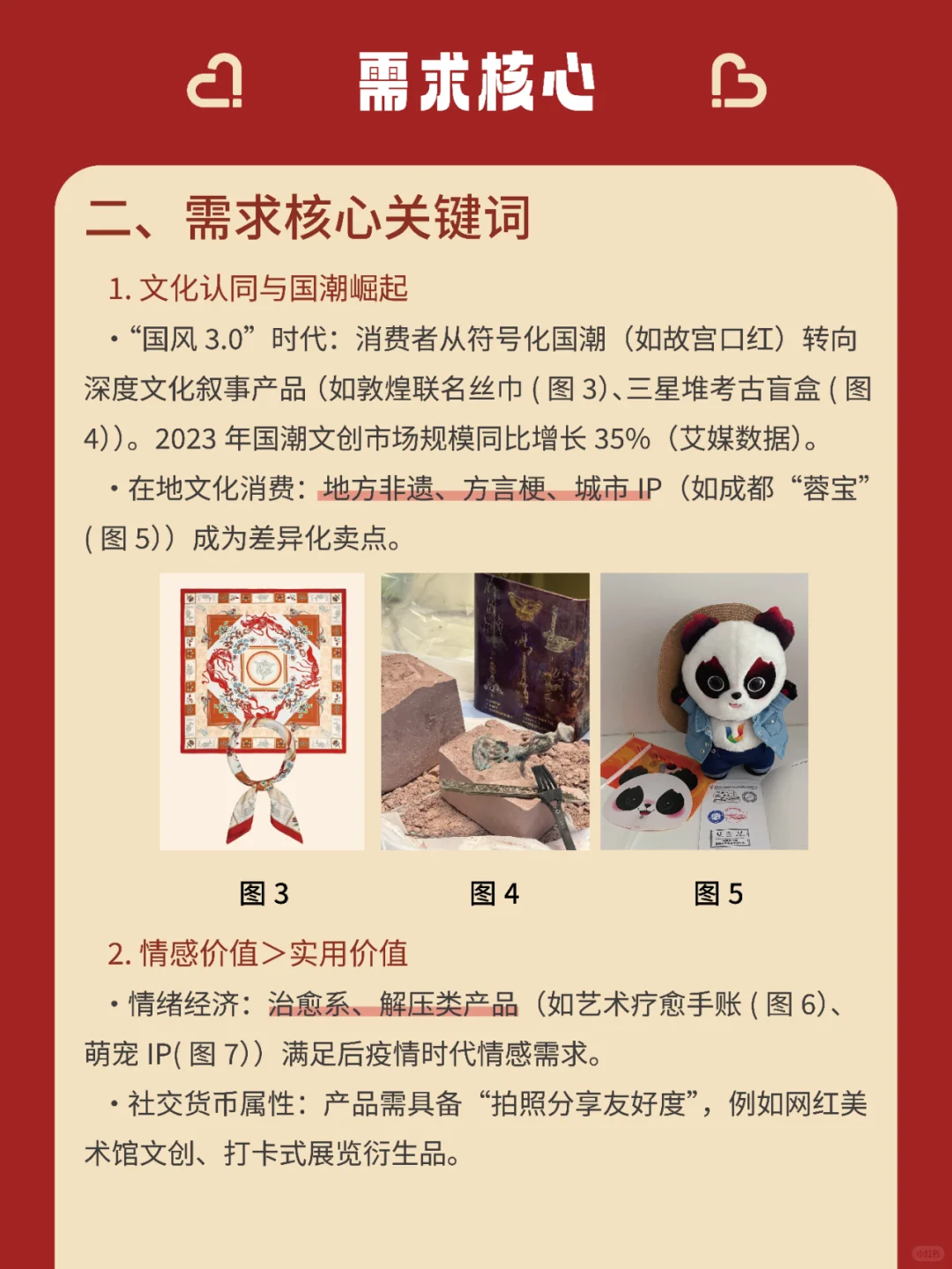 文创行业消费者有什么需求呢??