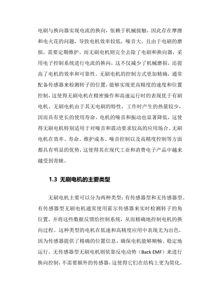 2025年无刷电机行业调研分析报告