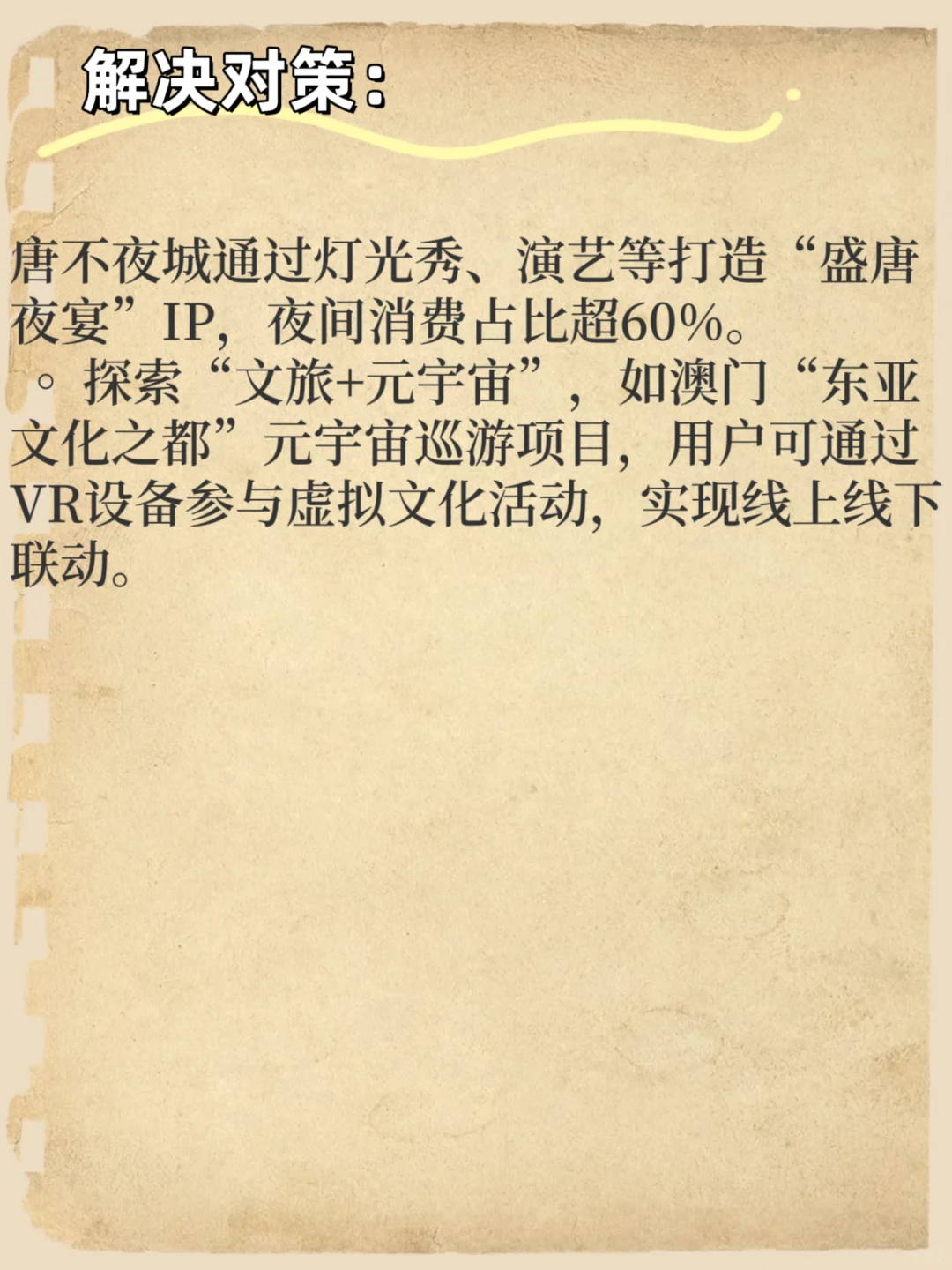 面试热点:文旅文创融合发展