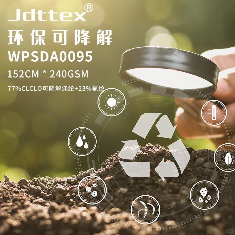 可降解涤纶面料 II 环保绿色守护