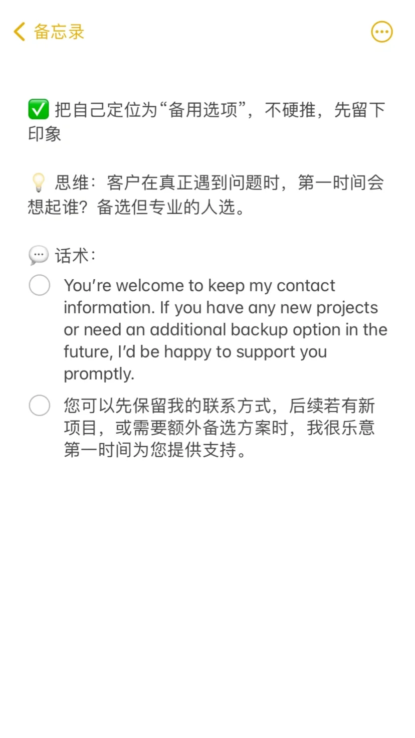 外贸客户说已有供应商？这4句话动摇他✅