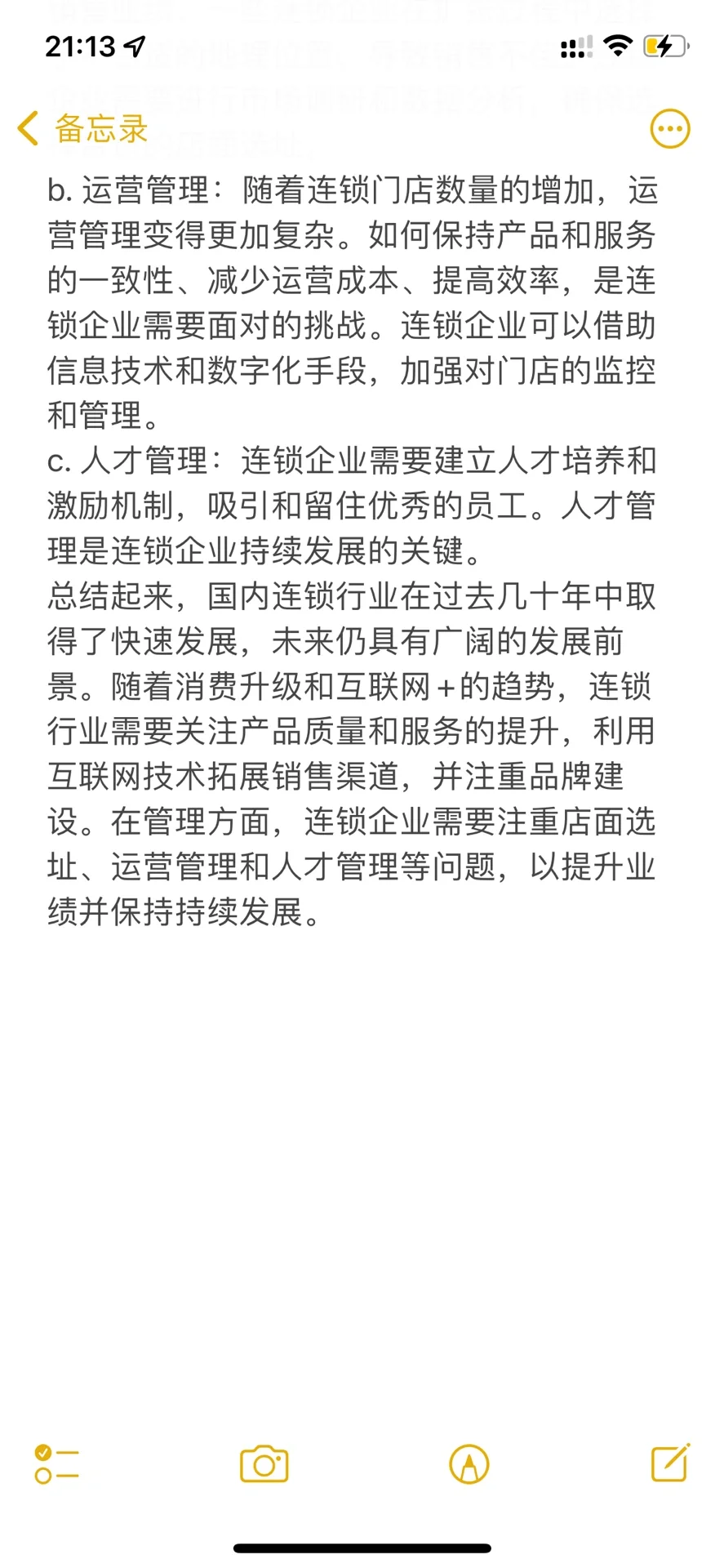 连锁行业发展现状及趋势（可协zhu制度流程）