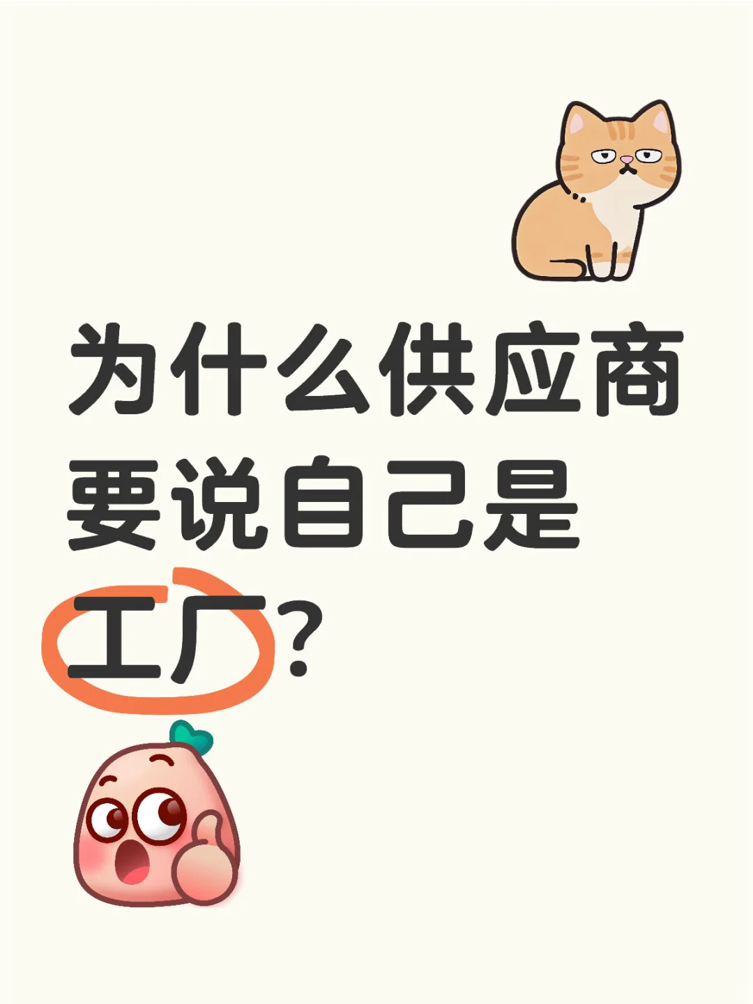 做外贸：遇到狡诈供应商