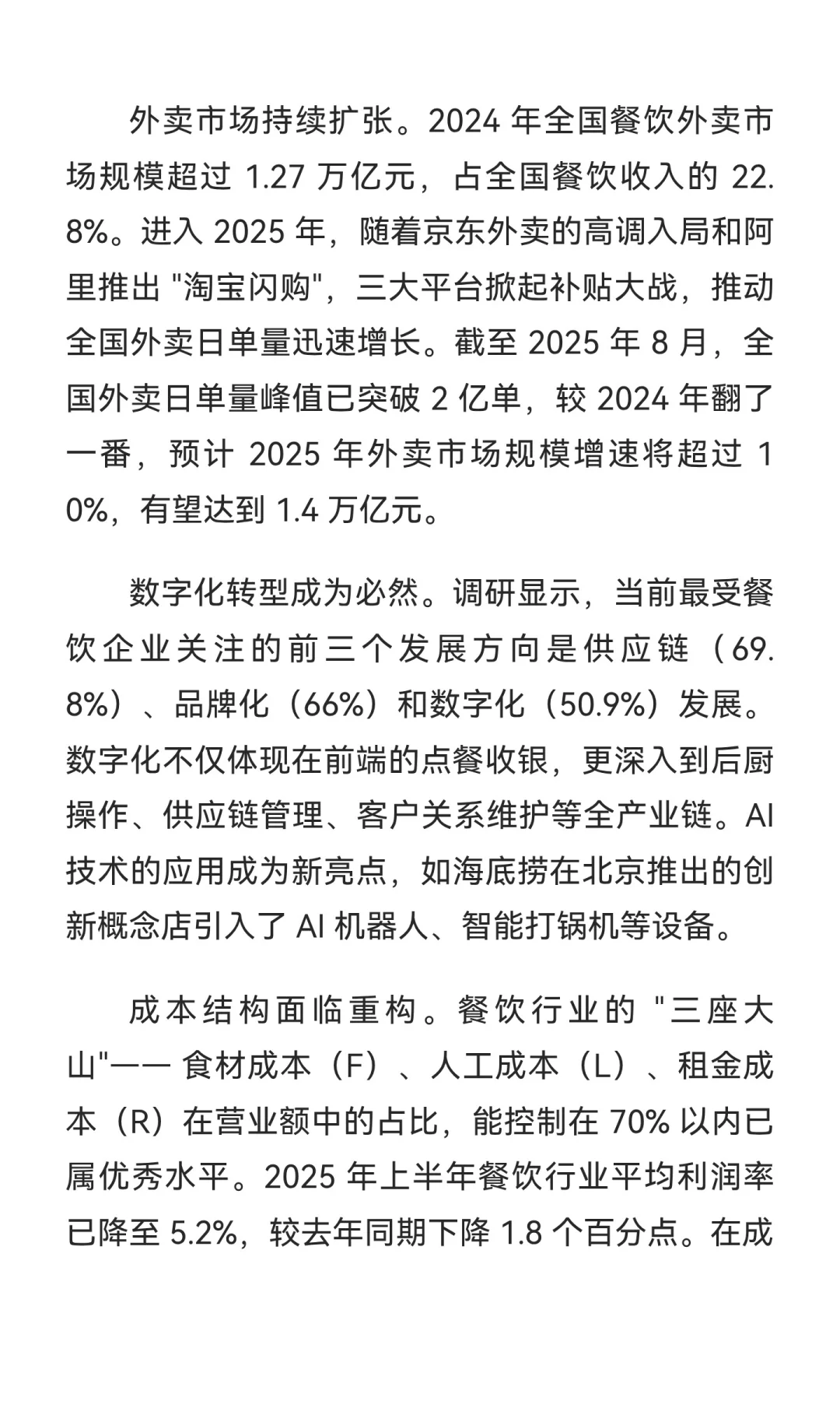 2025 年一线城市餐饮行业发展报告【上篇】