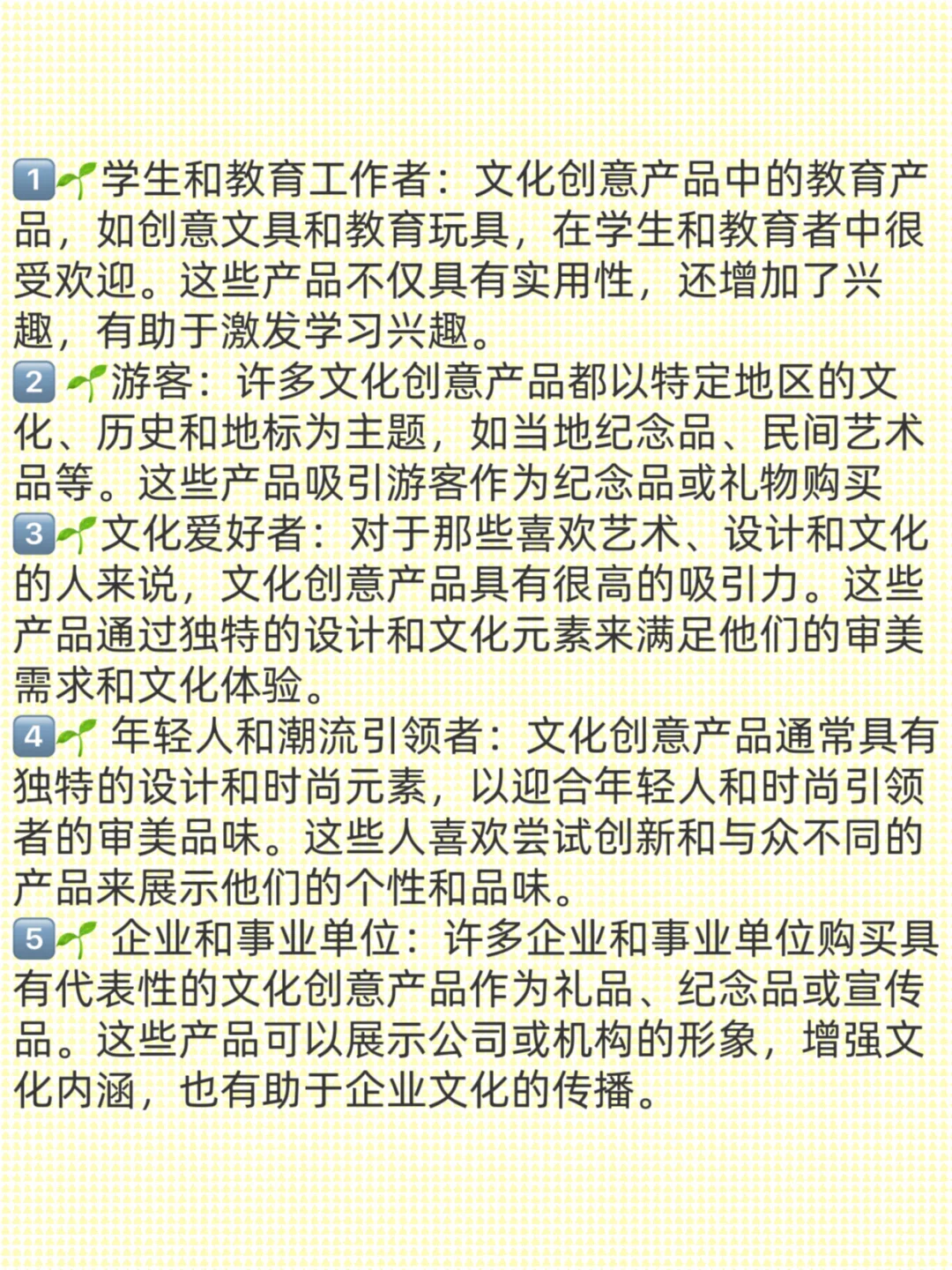 文创产品目标人群的话题讨论‼️