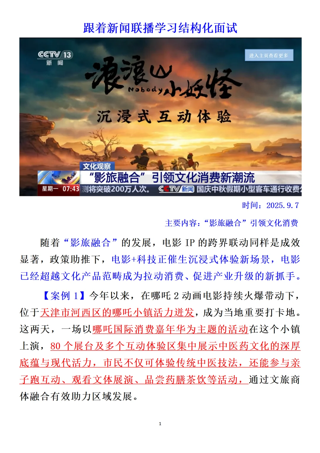 不愧是天津！影旅融合遥遥领先！干货超多！