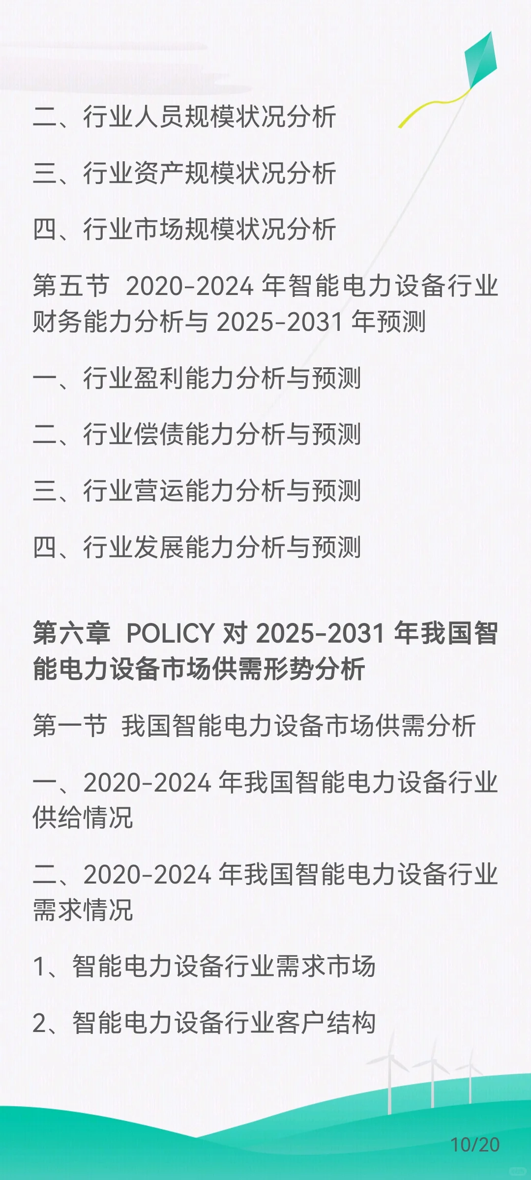 智能电力设备行业需求市场剖析、市场规模