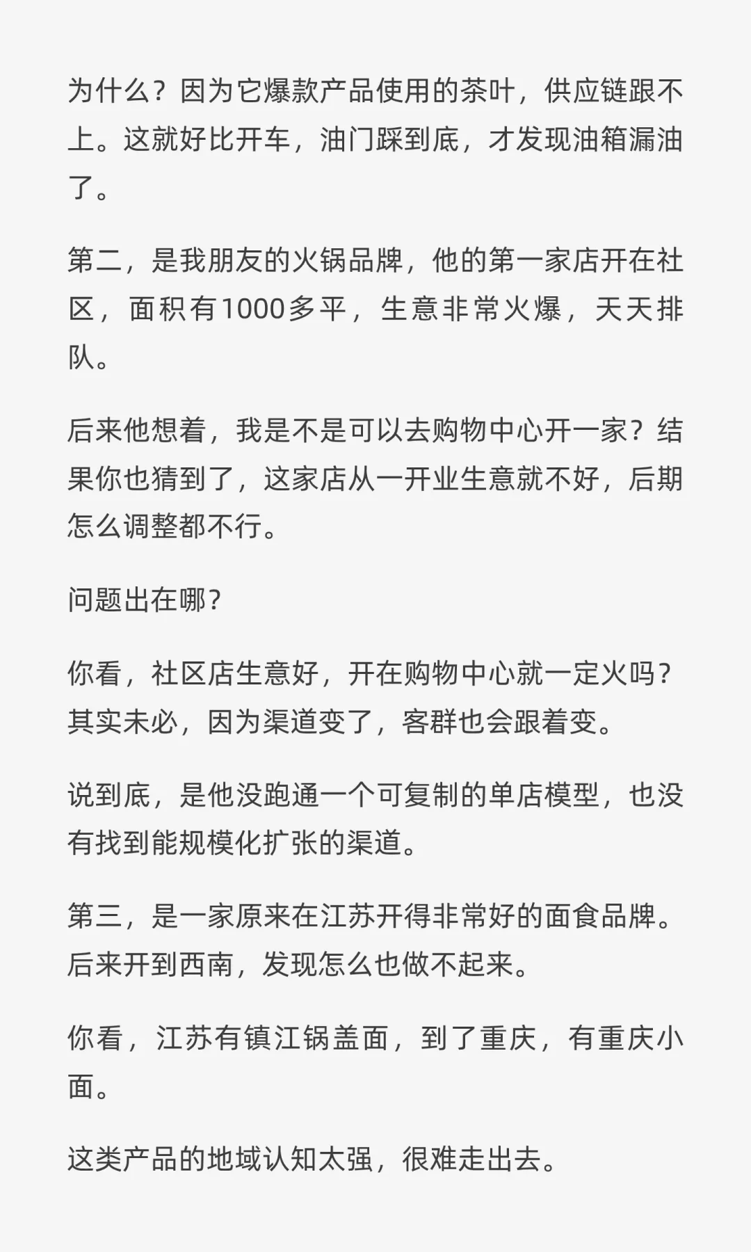 这7个坑90%的餐饮品牌都踩过，你中了几个？