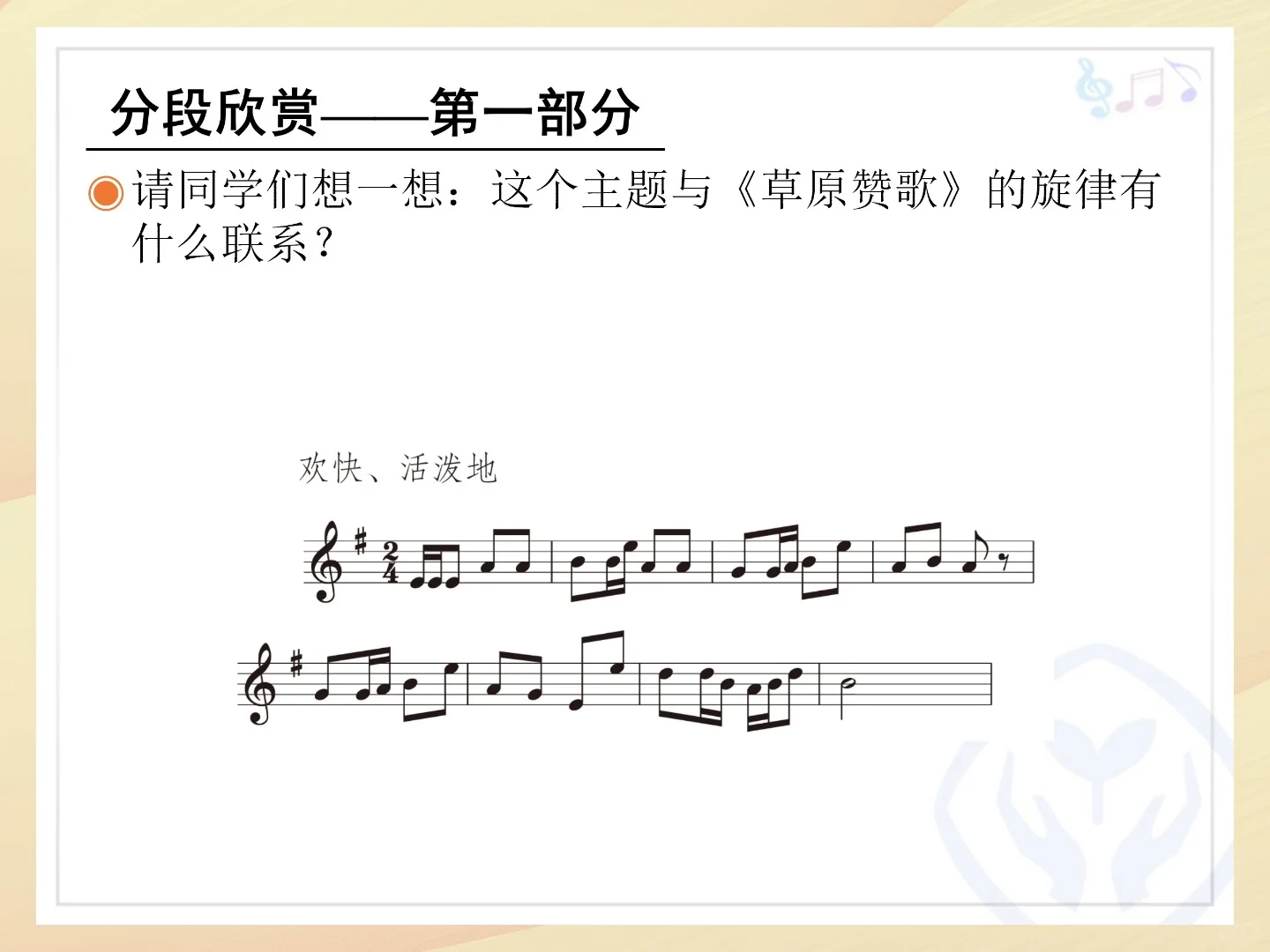 ?25秋人教版音乐四年级上册课件教案PPT