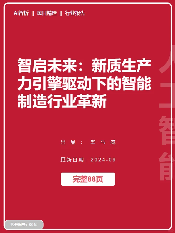 智能制造催生一系列新行业和应用场景！