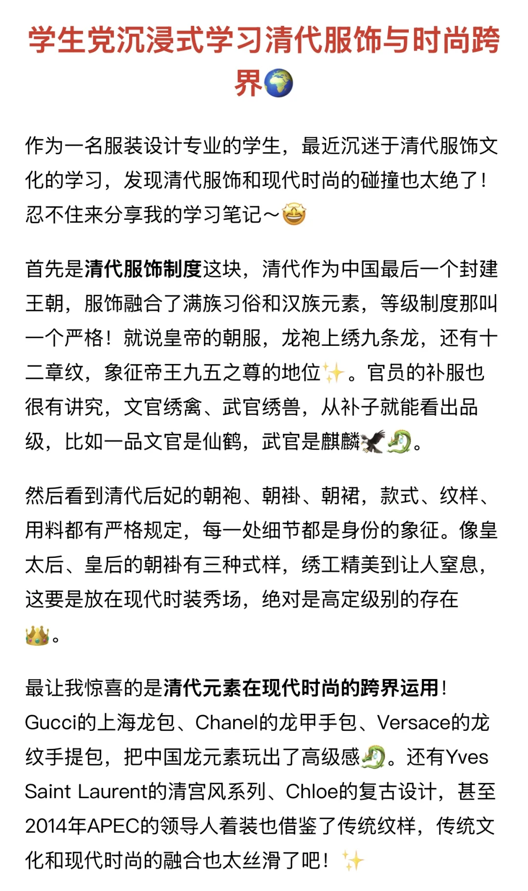 学生党沉浸式学习清代服饰与时尚跨界?