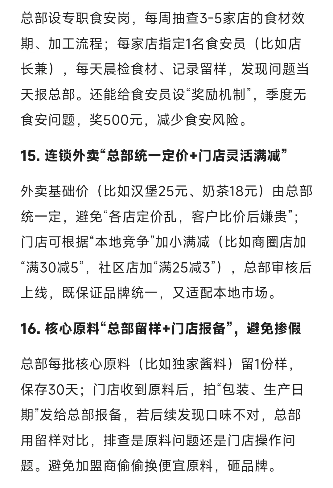 餐饮连锁发展20条实战干货，餐饮人必看❗️