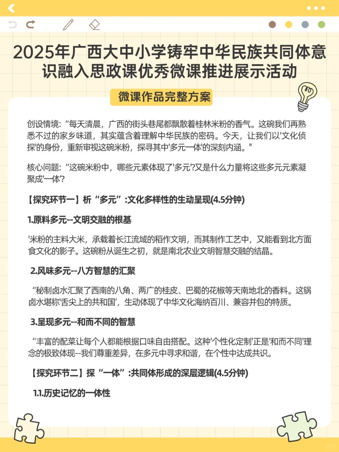 广西微课：米粉里的共同体思政课！