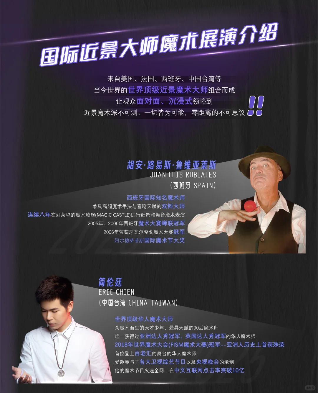 世界魔术大师齐聚上海，共赴一场跨界艺术