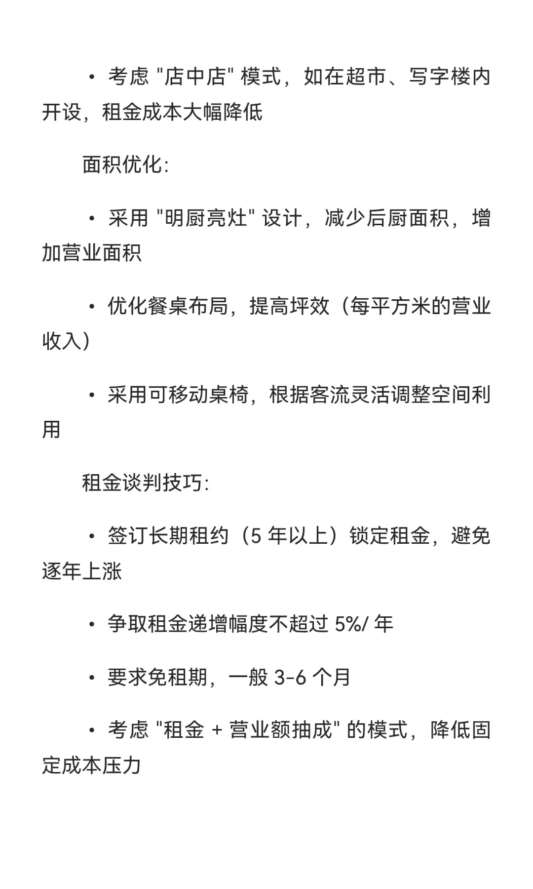 2025 年一线城市餐饮行业发展报告【上篇】