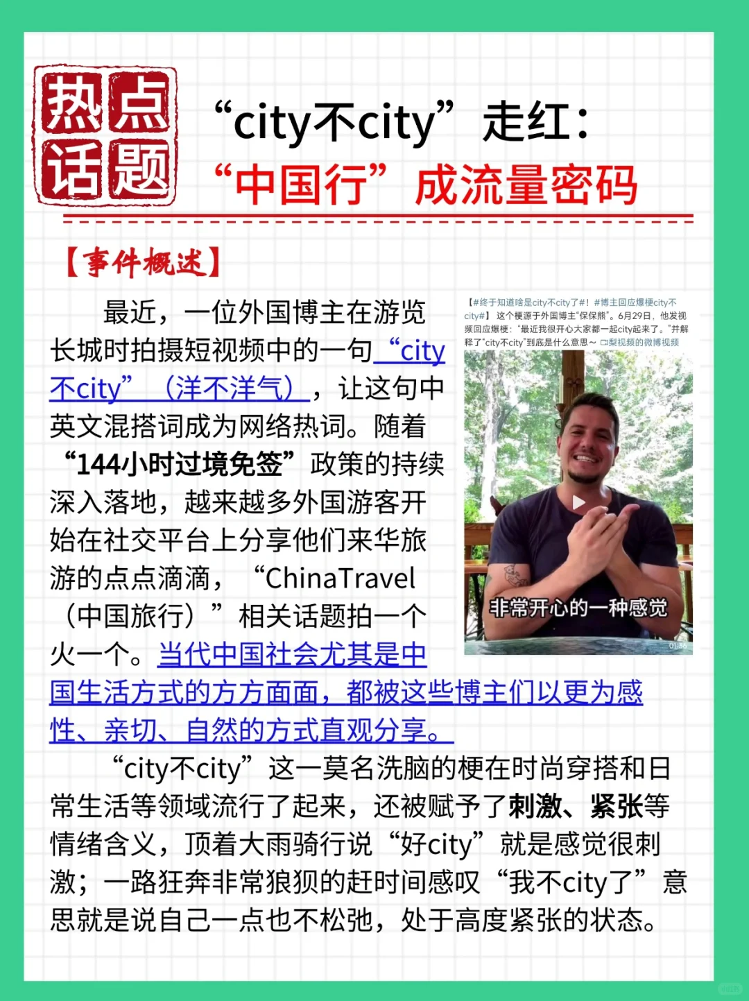 ?热议话题 city不city