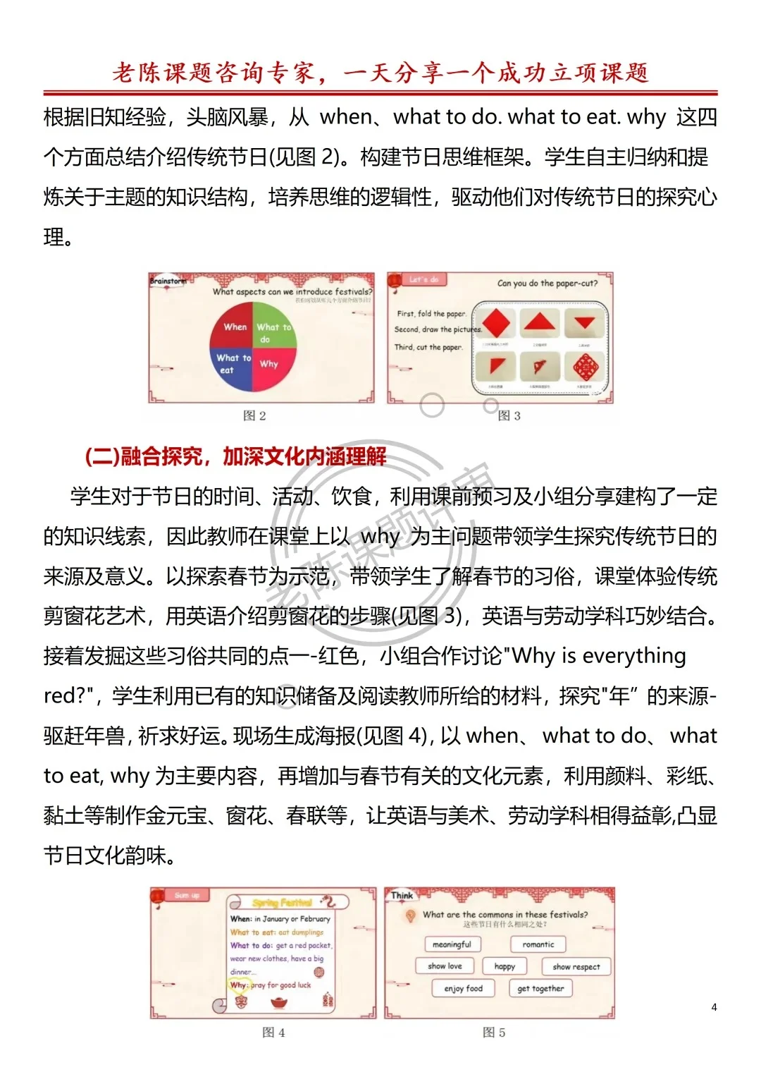 小学英语跨学科融合+优秀传统文化教育论文