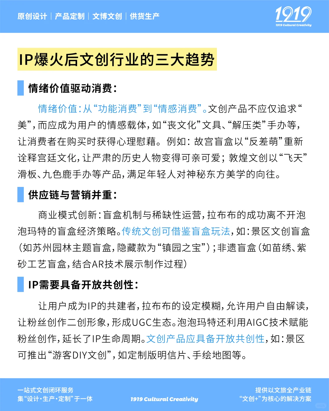 如何打造下一个爆款文创产品