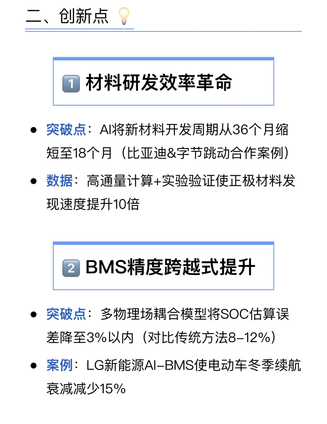 下一个风口： 电池方向+人工智能