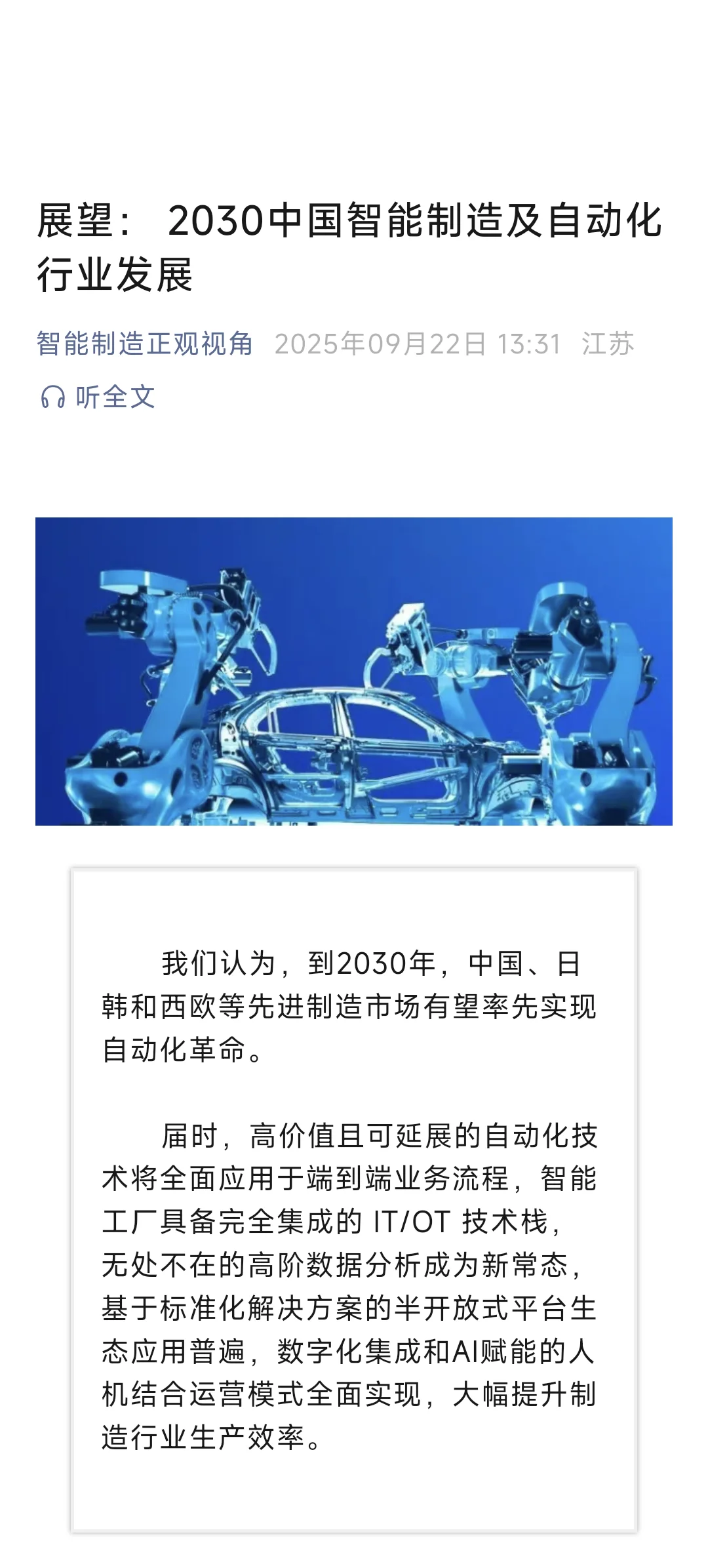 智能制造行业展望