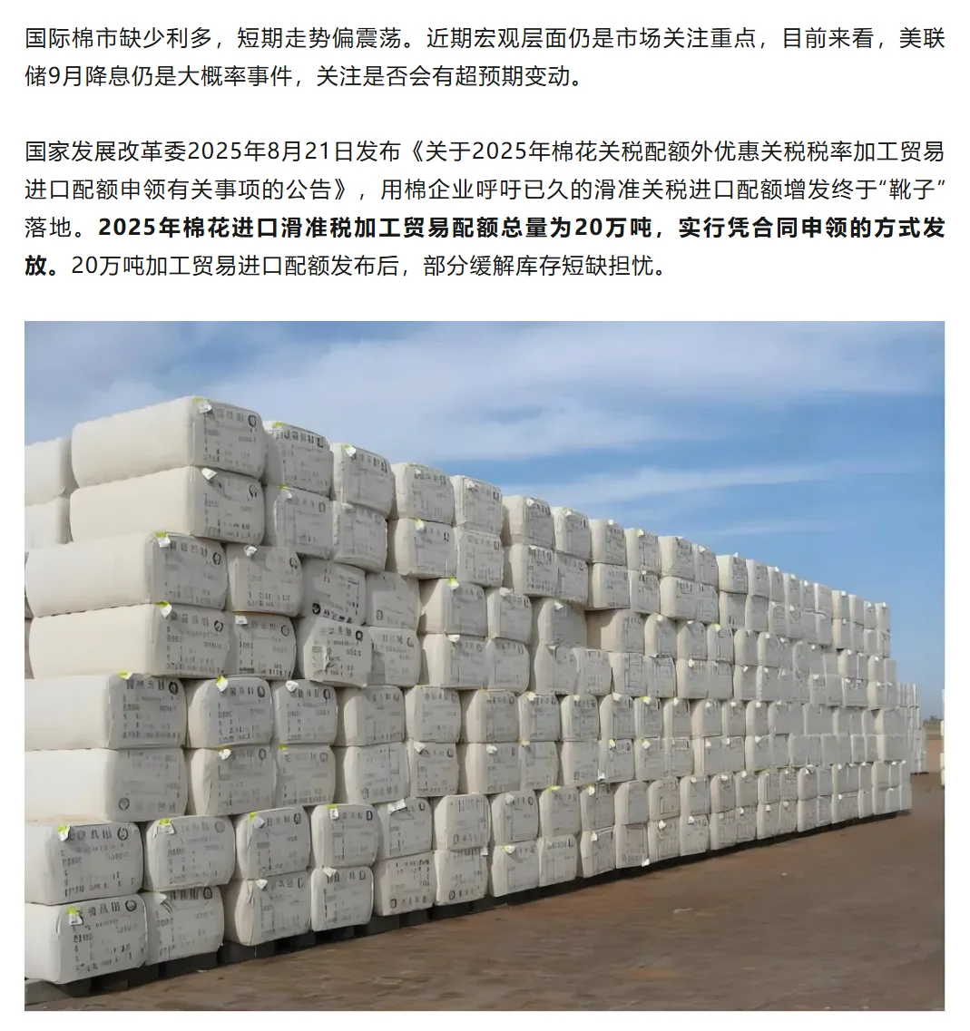 纺织热点 | 下游消费即将进入“金九银十”