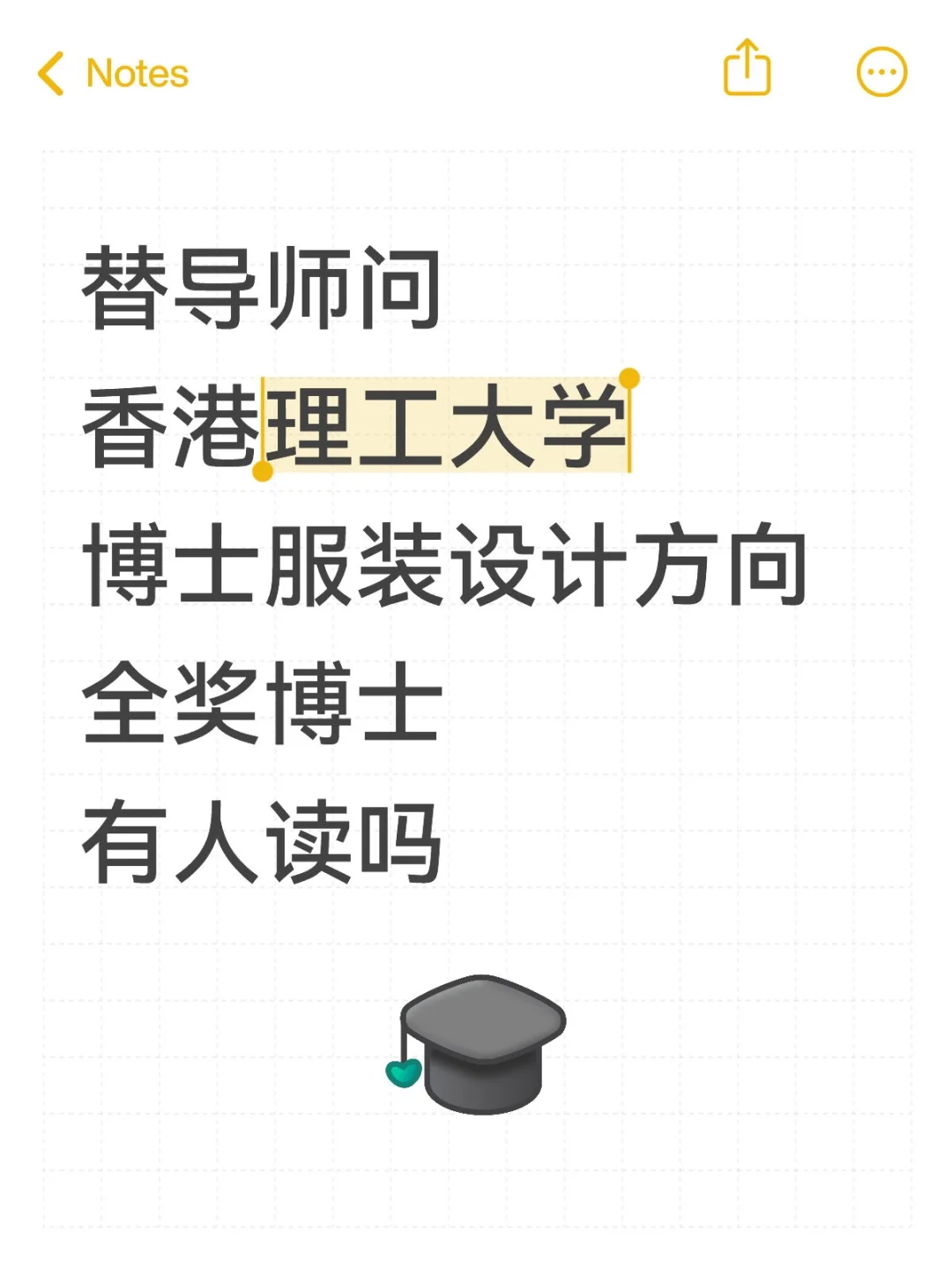 替导师问香港理工大学服装全奖博士有人读吗