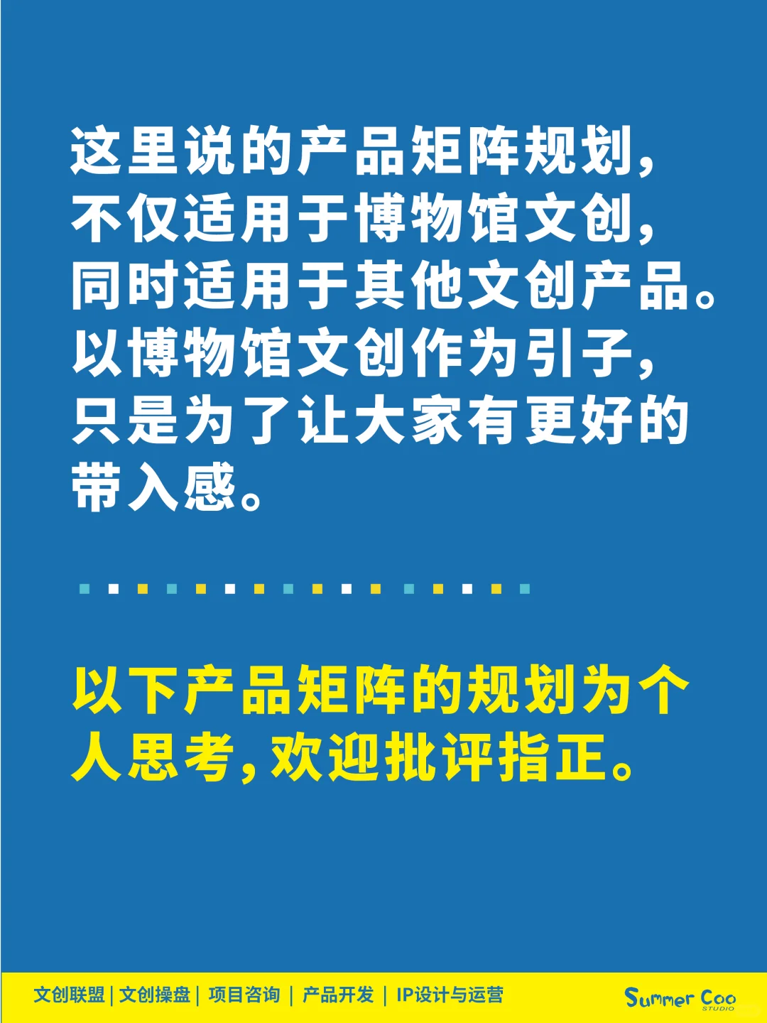 从“博物馆文创”看产品矩阵规划