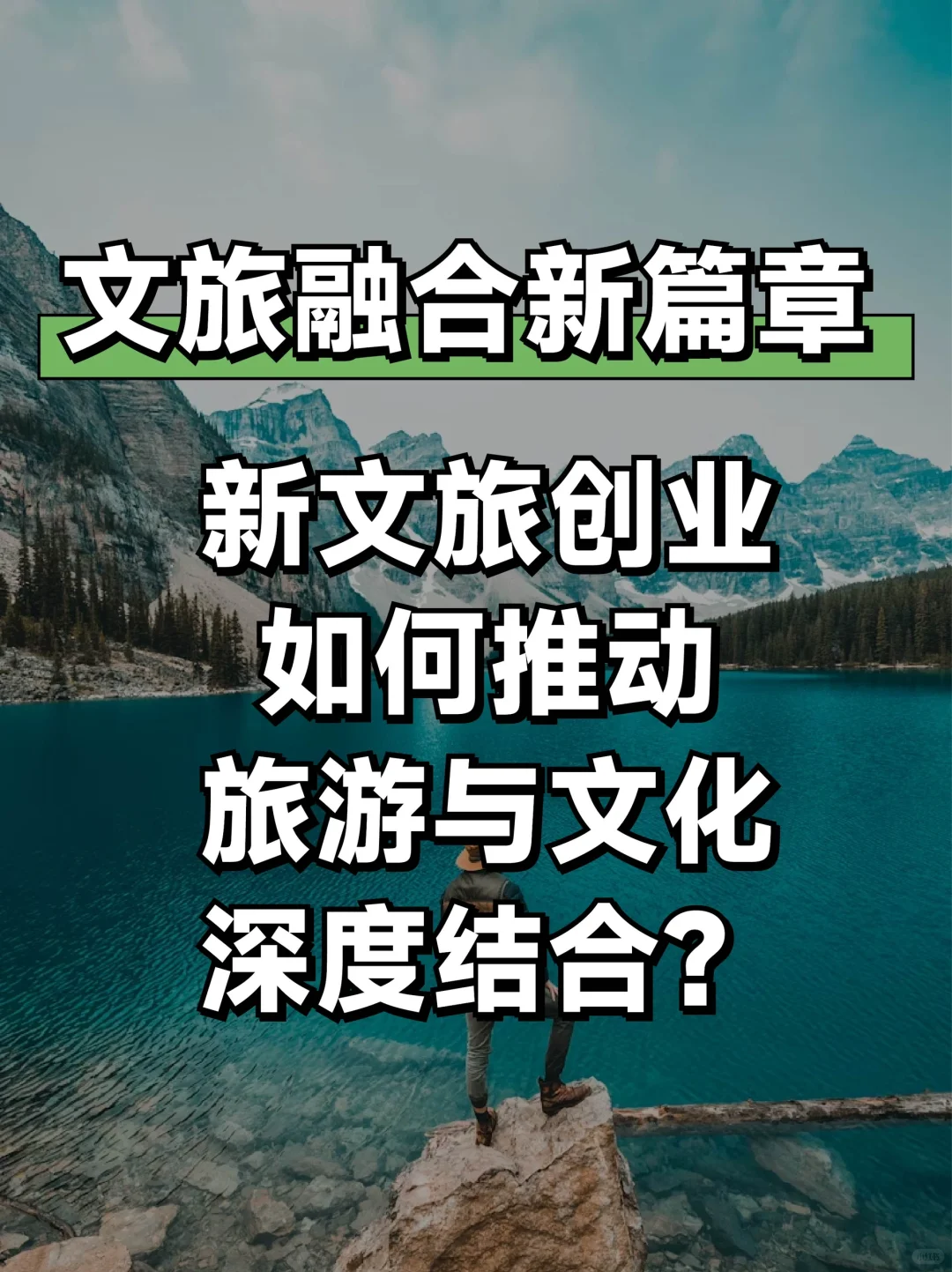文旅融合新篇章?