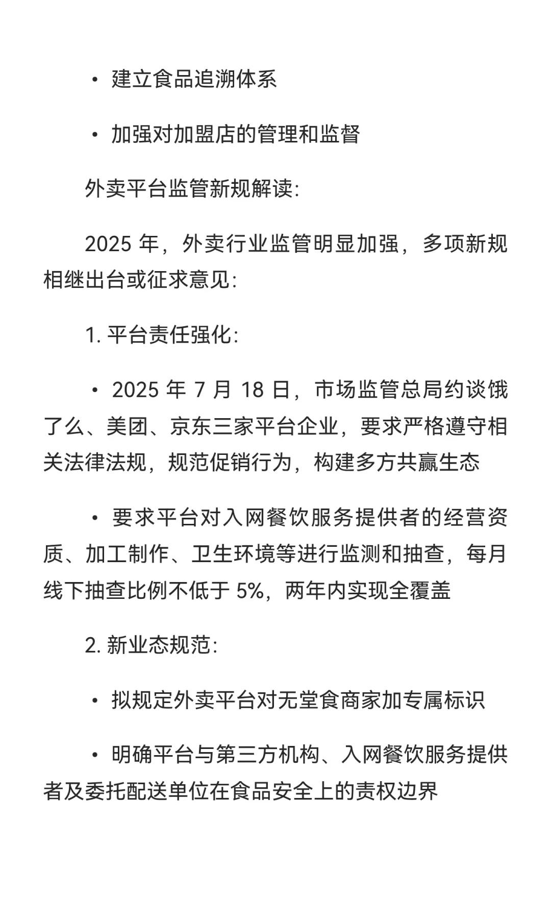 2025 年一线城市餐饮行业发展报告【下篇】