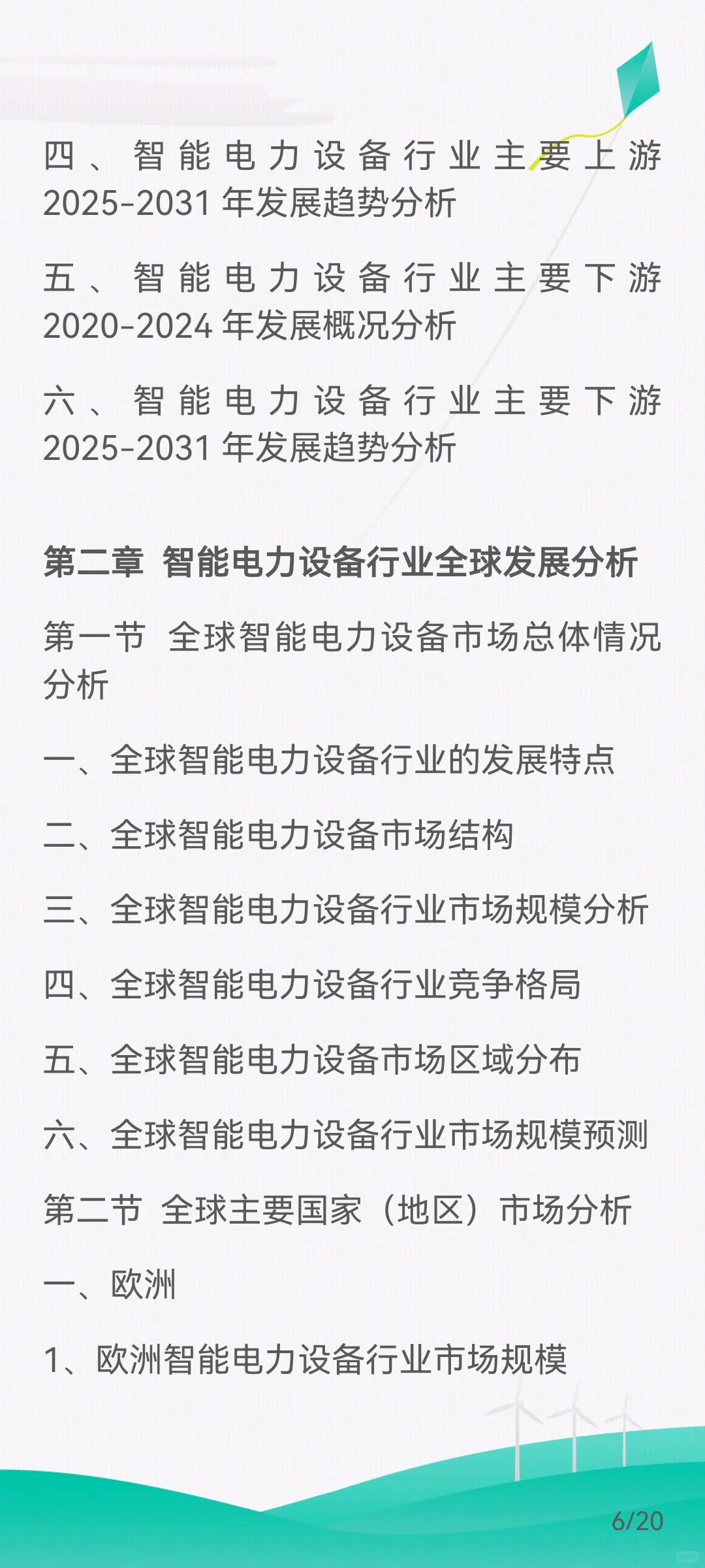 智能电力设备行业需求市场剖析、市场规模