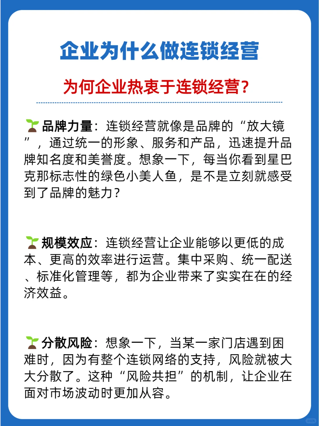连锁经营：企业规模化、标准化的必经之路