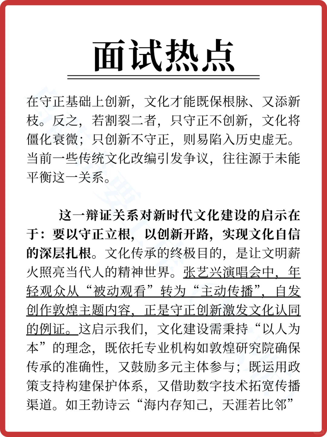 面试热点速记 | 张艺兴敦煌梦幻联动！