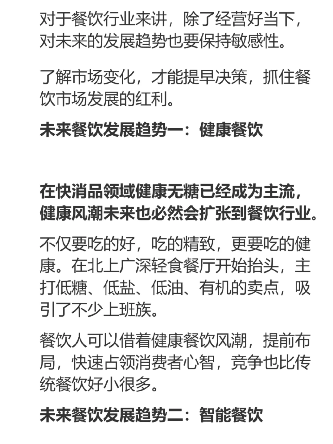 餐饮行业未来的发展趋势