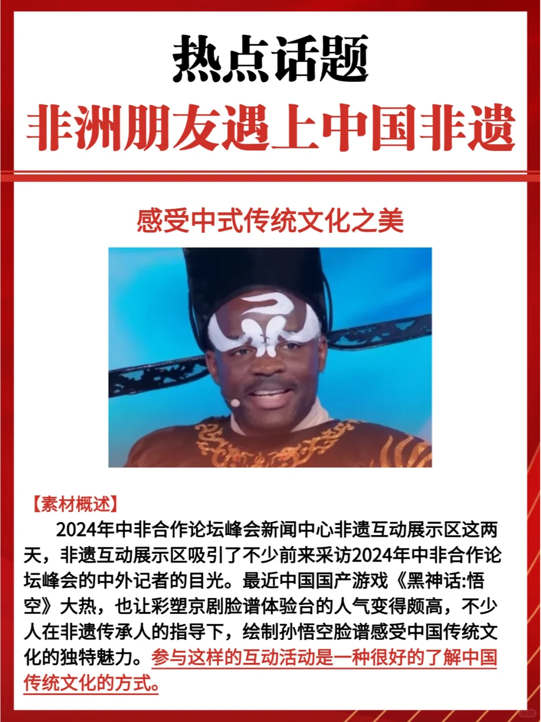 热点话题?非洲朋友遇上中国非遗?