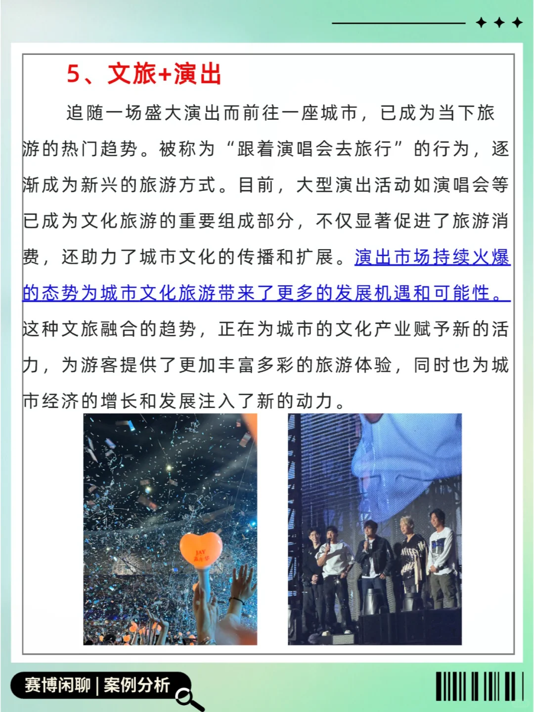 “文旅+”8种创新模式｜让文旅融合焕发活力