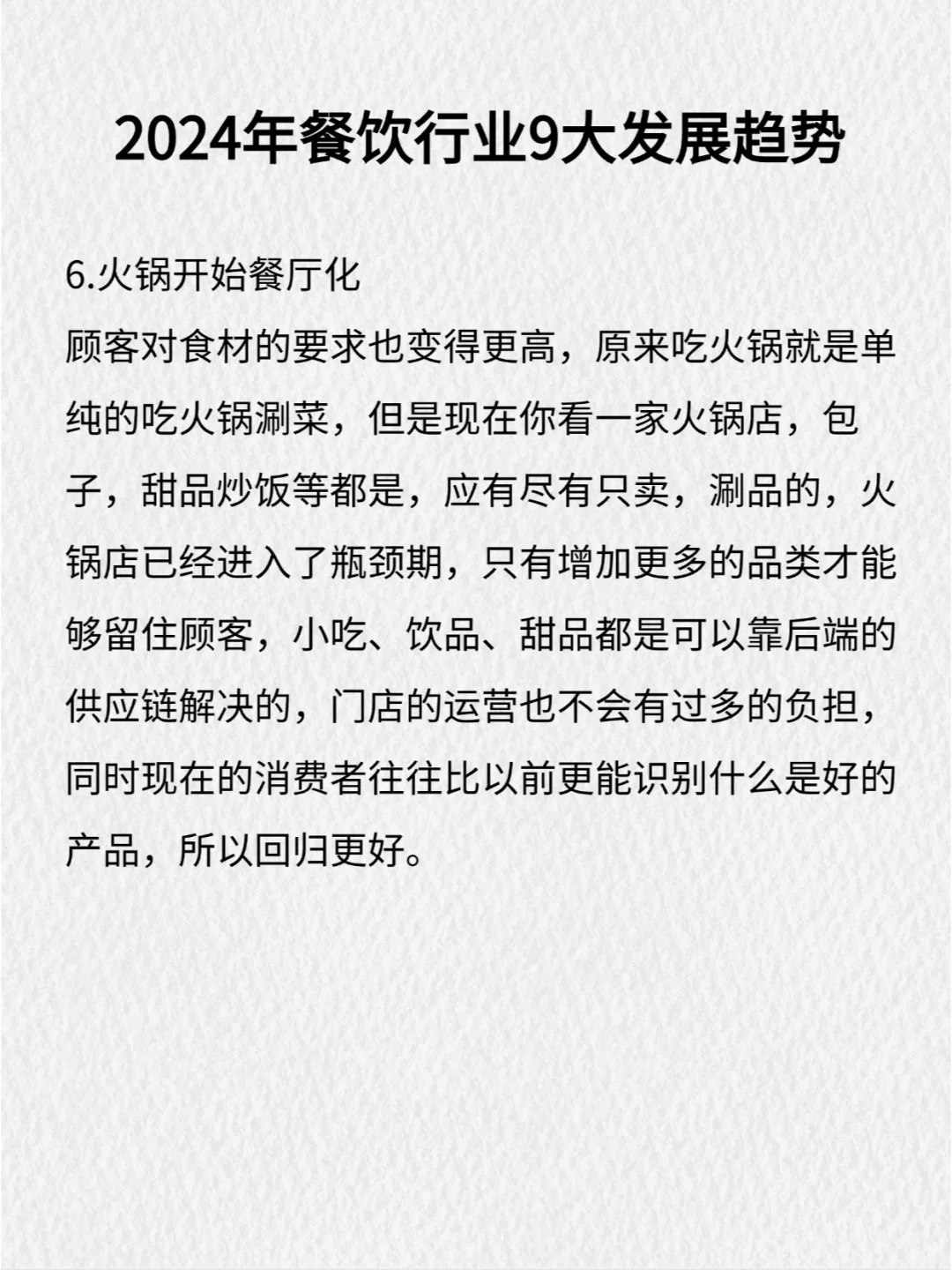 一篇看懂餐饮未来九大趋势！