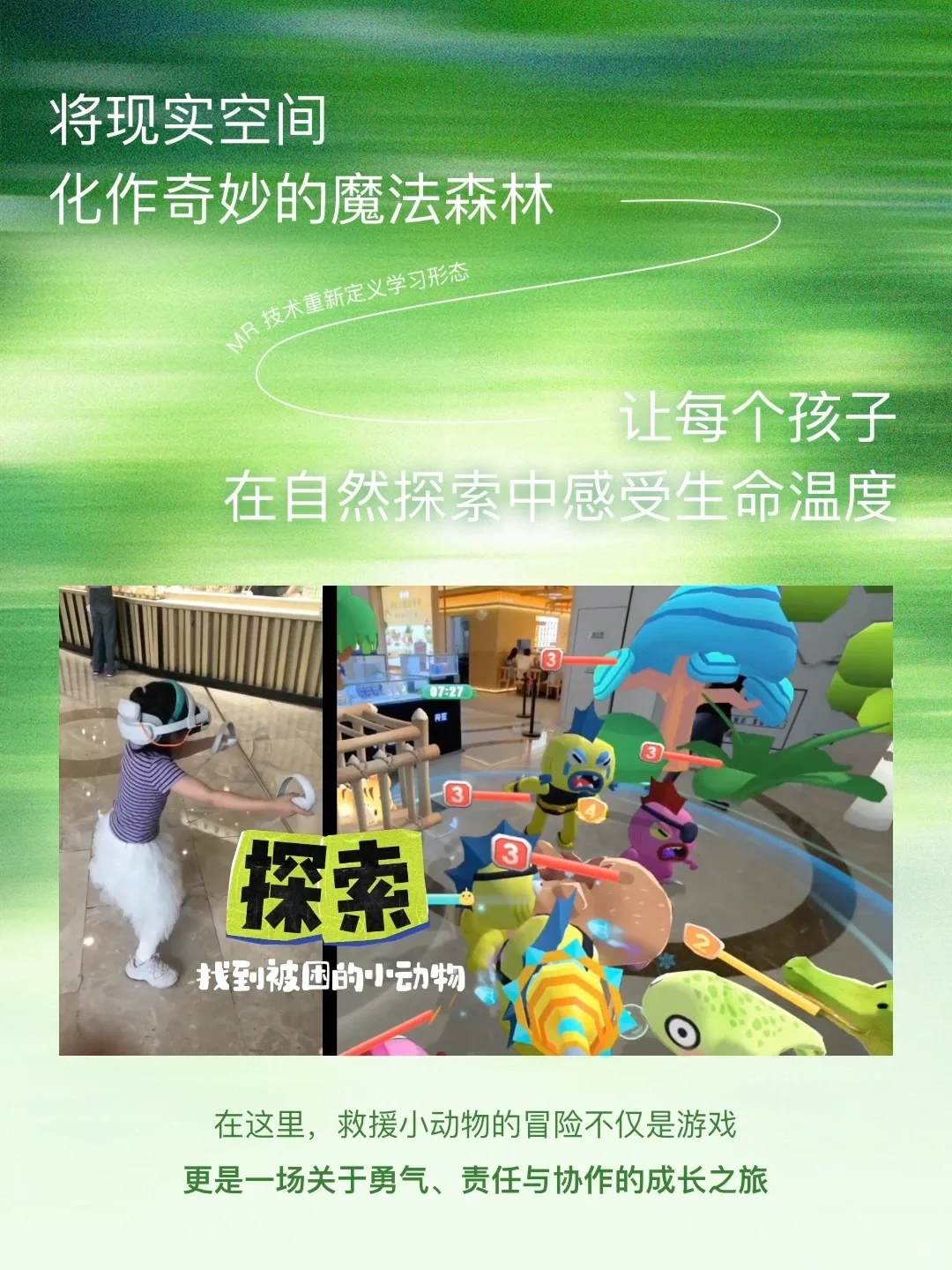 MR混合现实| 把魔法森林搬进现实???